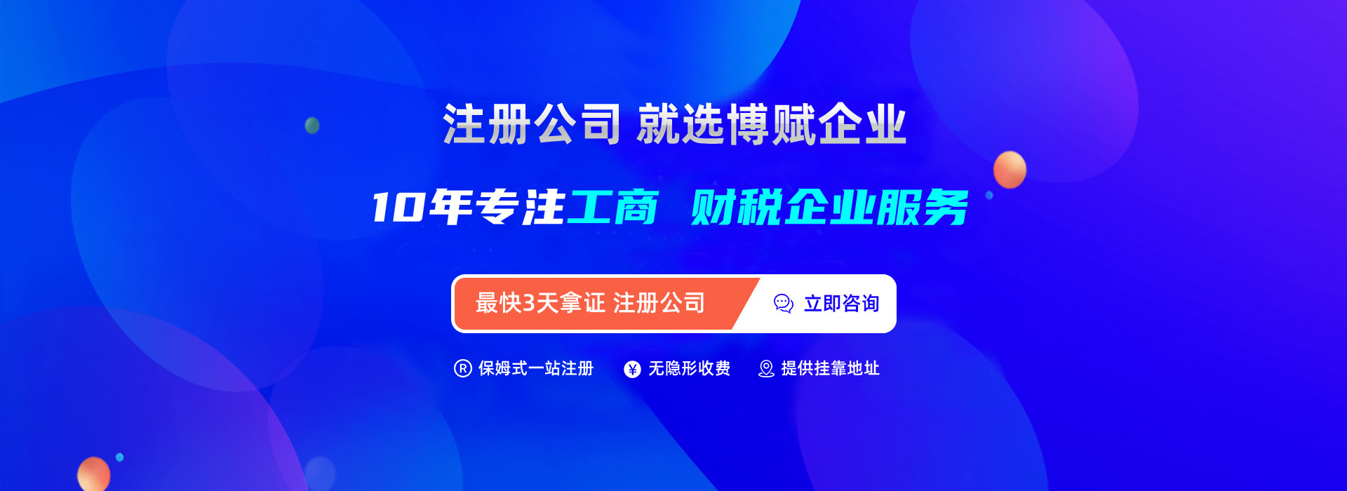 新华区10年公司注册代理记账专业服务